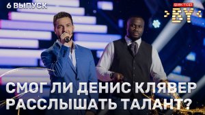 Леван Пхаладзе и Гедеон Нгай — Если ты со мной | ФАКТОР.BY | 5 сезон | 6 выпуск