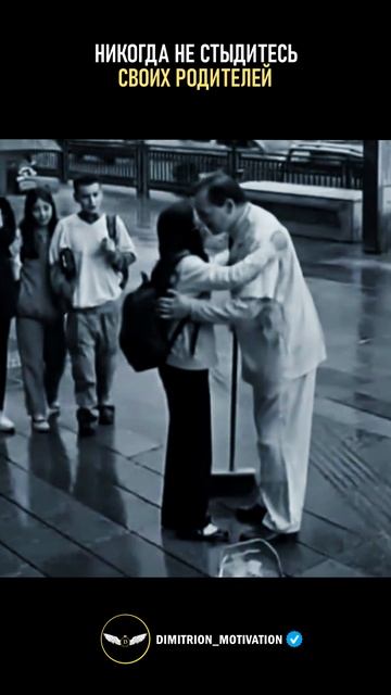 Никогда не стыдись своих родителей #любовь смотреть онлайн
