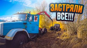 Монстр макс против зил утопленник, застряли все.