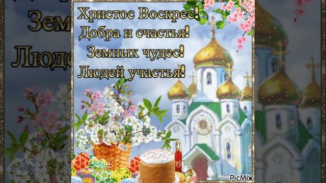 ВСЕМ ДОБРА И СЧАСТЬЯ!