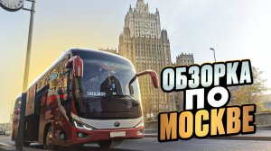Обзорка по Москве🚌//День рождения Друга🥳
