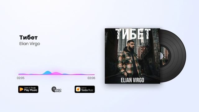 Elian Virgo - Тибет смотреть онлайн