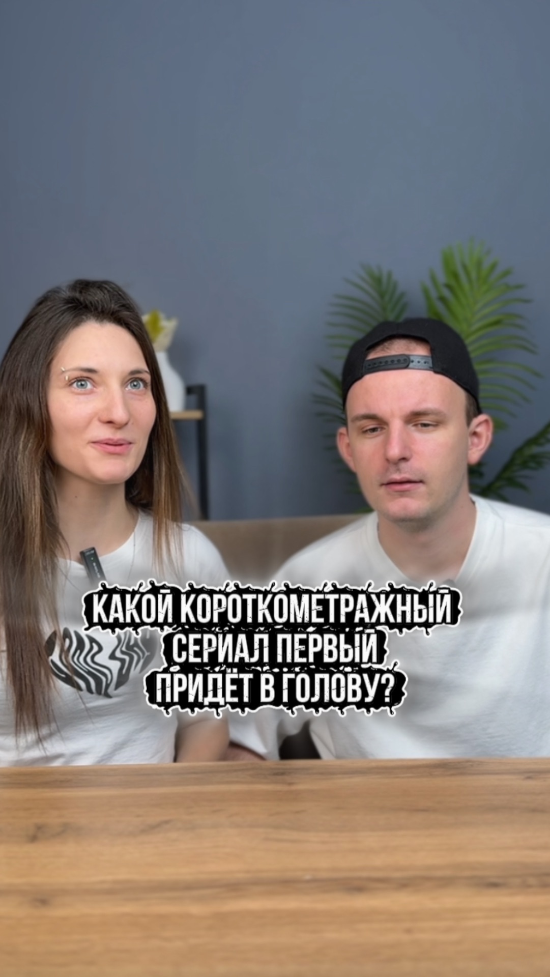 Я даже не слышала о таком, загляни в описание😅 смотреть онлайн