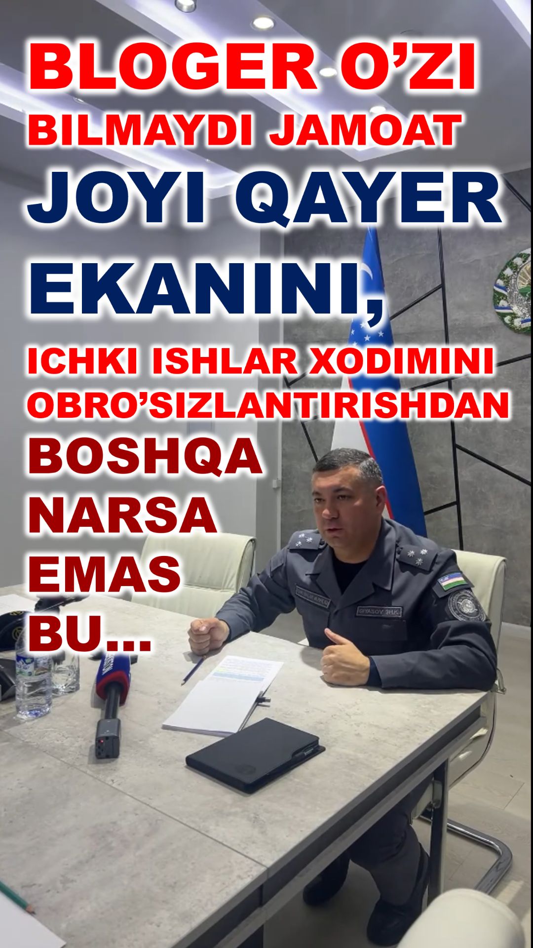 O’ZI BILMAYDI JAMOAT JOYI QAYER EKANINI, ICHKI ISHLAR XODIMINI OBRO’SIZLANTIRISHDAN BOSHQA EMAS смотреть онлайн