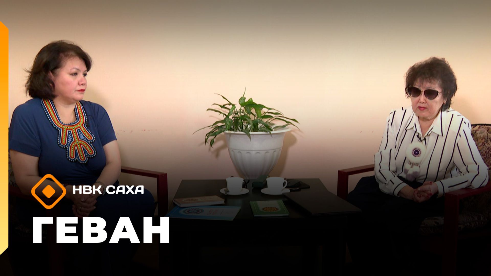 «Геван»   (22.11.25)