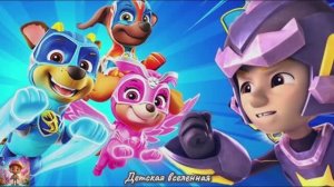 ЩЕНЯЧИЙ ПАТРУЛЬ / МЕГА ЩЕНКИ В БУХТЕ ПРИКЛЮЧЕНИЙ / РАЙДЕР В ДЕЛЕ / ДЕТСКАЯ ВСЕЛЕННАЯ / 22