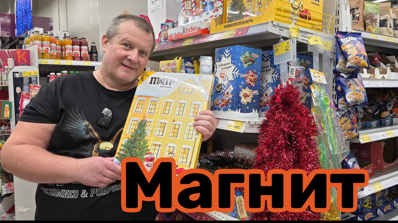 МАГНИТ🧲УДАЧА👍КУПИЛИ ЗА РУБЛЬ💯СКИДКА НА КОНФЕТЫ 50% смотреть онлайн