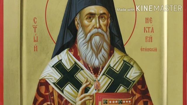 Свт. Нектария, митр.Пентапольского, Эгинского чудотворца (1920) _ Проповедь прот смотреть онлайн