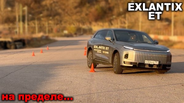 2.5 тонны на "лосином" тесте! Как ведет себя гибридный EXLANTIX ET на пределе своих возможностей?
