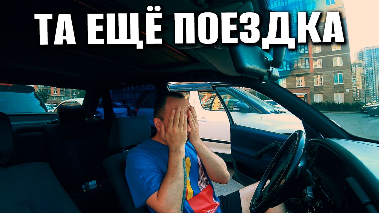 УПЁРТАЯ ГАЙКА, АДСКАЯ ПОЕЗДКА И ДЫРКА В ТРУБКЕ!