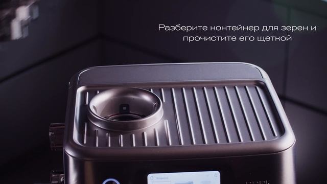 Кофейная станция BORK C810. Обслуживание смотреть онлайн