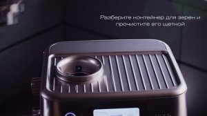 Кофейная станция BORK C810. Обслуживание