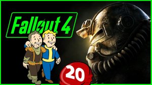 Живые пустоши зовут - Fallout 4 - русская озвучка - стрим 20