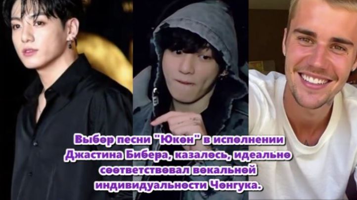 Старые слухи о потенциальном сотрудничестве между Чонгуком и Джастином Бибером обрели новую силу. смотреть онлайн
