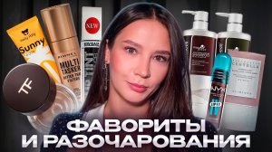 ФАВОРИТЫ И РАЗОЧАРОВАНИЯ