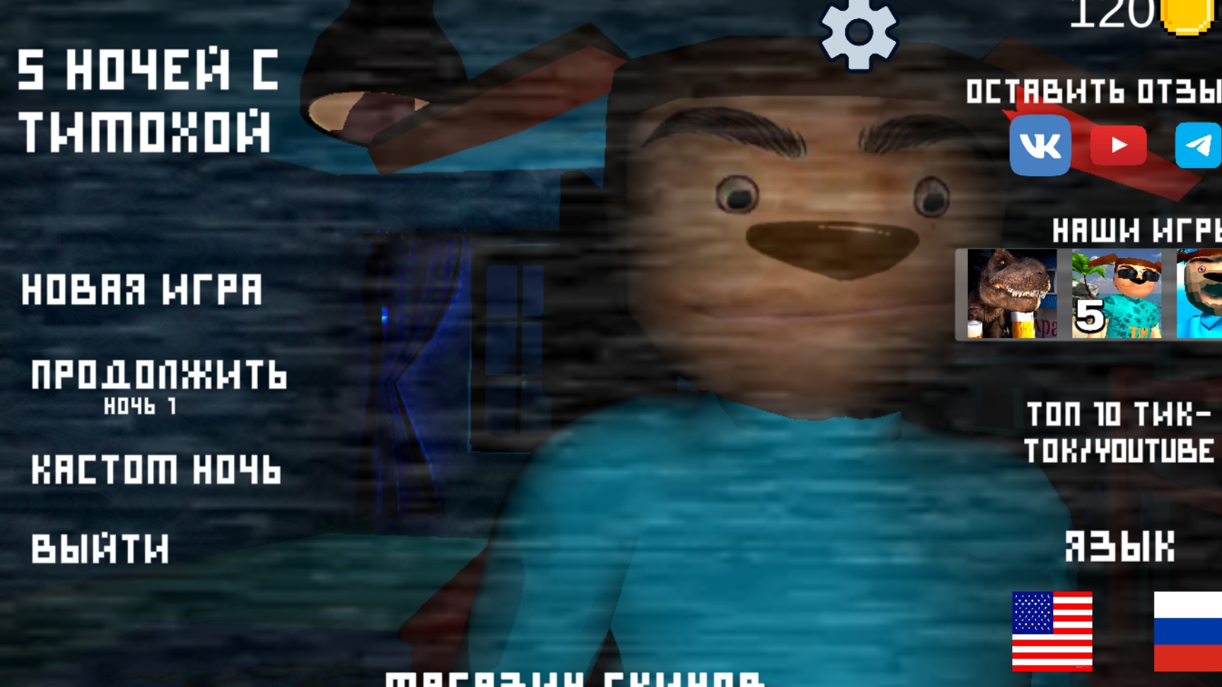 играю в 5 ночей с тимохай