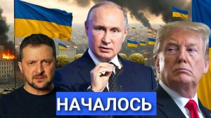 После Обращения Путина:Британия Хочет Вести Войска в Украину,Готовится Финал.