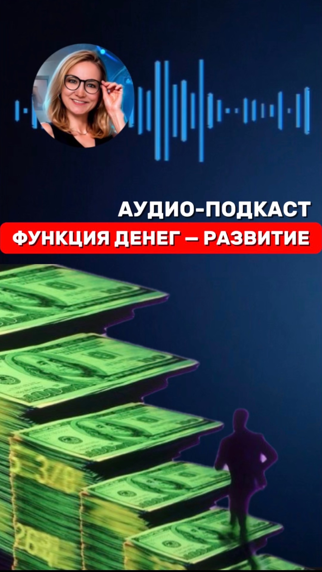 ФУНКЦИЯ ДЕНЕГ — РАЗВИТИЕ