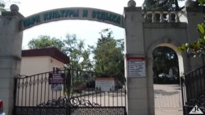 Туапсе.Парк культуры и отдыха