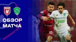Рубин - Ахмат. Обзор матча Мир РПЛ 22.11.2025