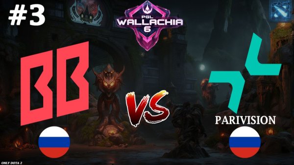 СТАЛЬНОЙ ХАРАКТЕР ПОБЕЖДАЕТ СКИЛЛ | Parivision vs BetBoom #3 (BO3) PGL Wallachia S6