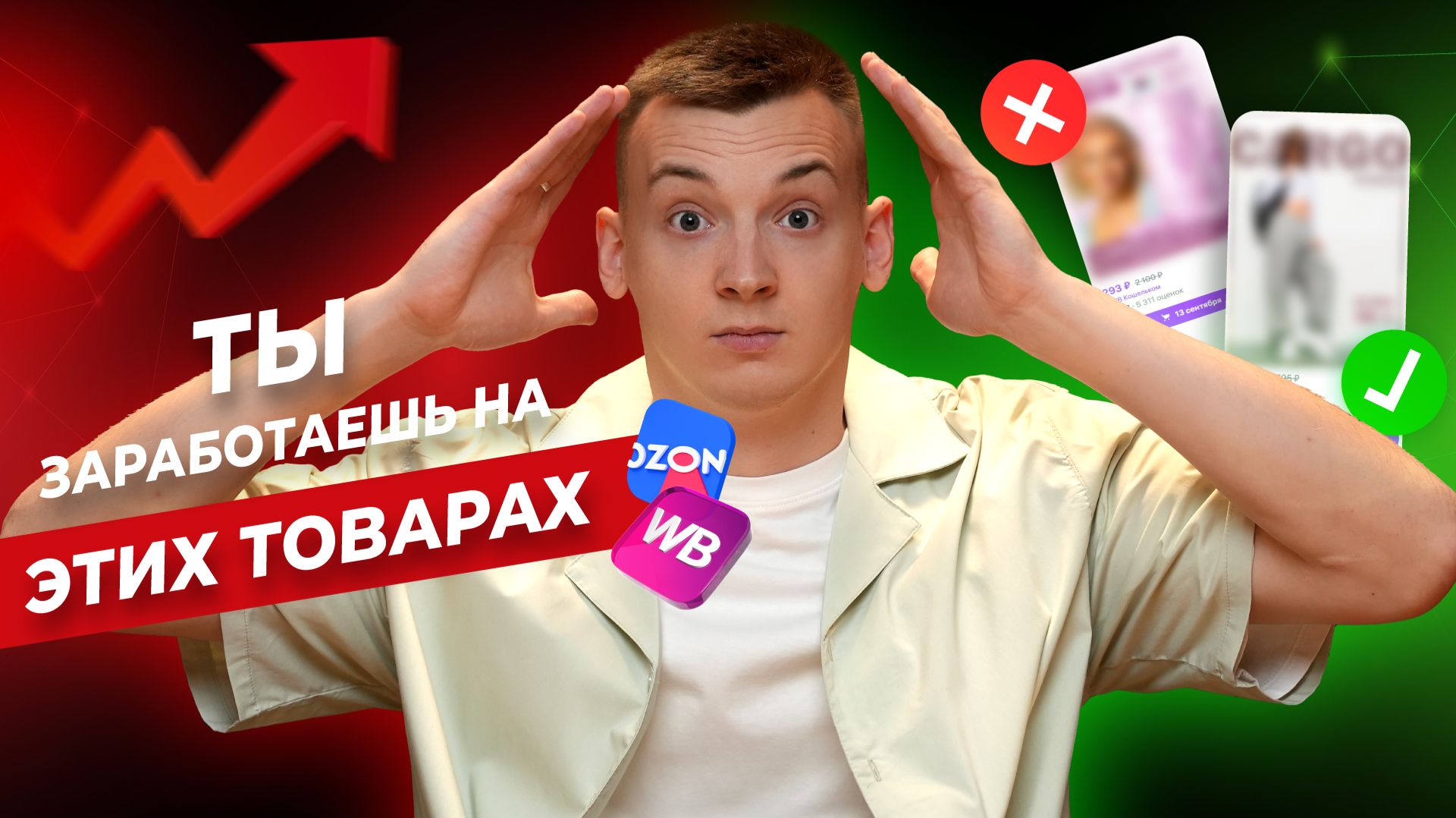 Продавай ЭТИ товары в 2026! Лучшие товары для продажи на маркетплейсах в 2026 году на WB и Ozon смотреть онлайн