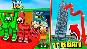 😱17 ПЕРЕРОЖДЕНИЕ! НОВАЯ ЛИМИТКА W or L и 6 НОВЫХ БРЕЙНРОТОВ в Steal a Brainrot