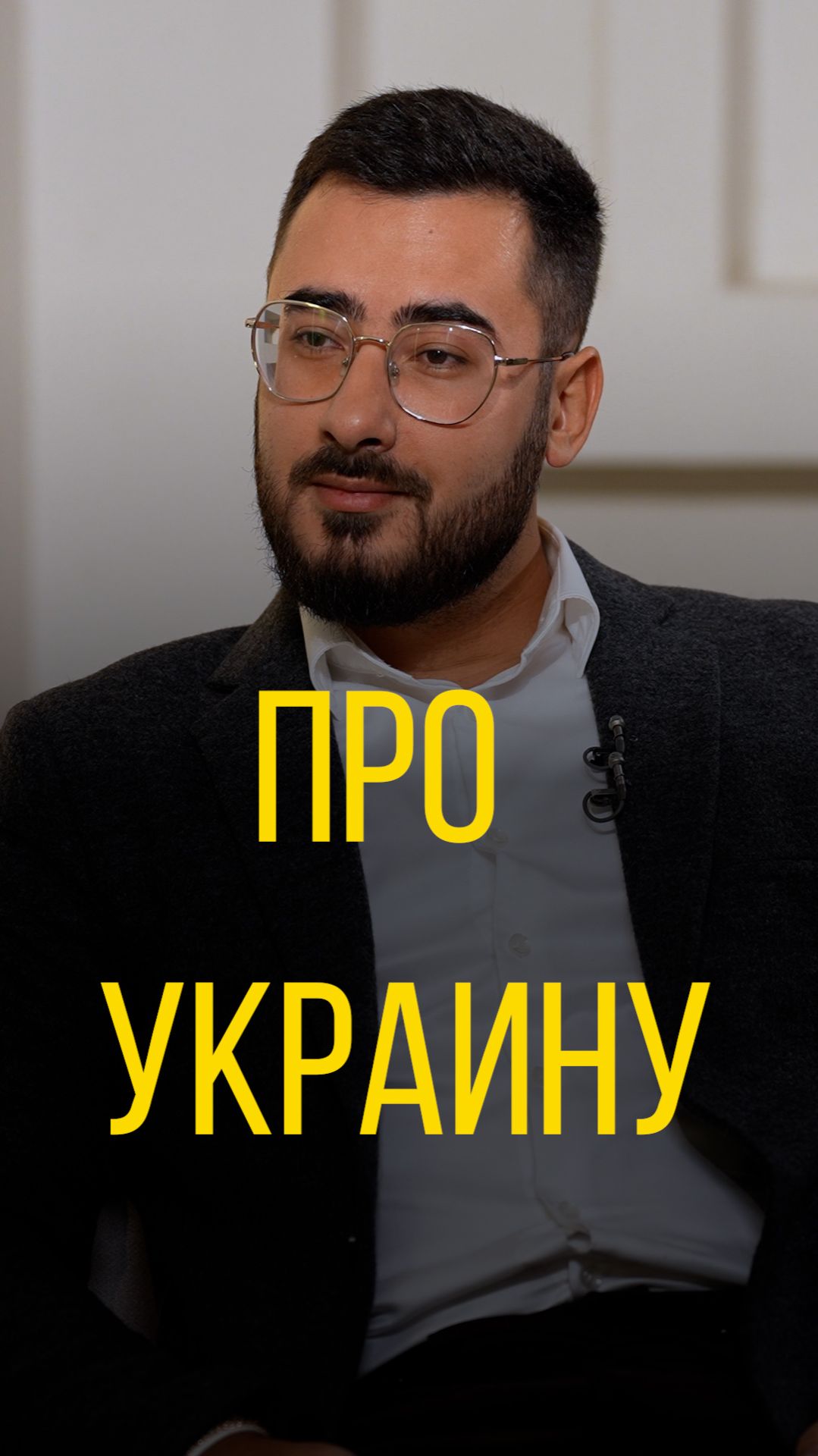 Аббас Джума про Украину.