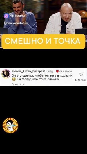 СМЕШНО И ТОЧКА