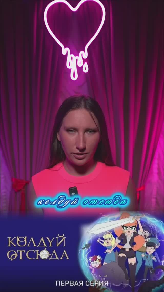 Для любителей магии и волшебства ✨❤️ смотреть онлайн