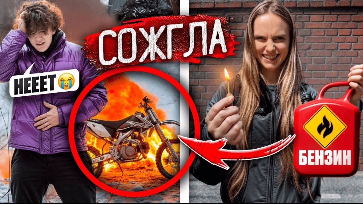 Бывшая ДЕВУШКА ШКОЛЬНИКА СОЖГЛА его ПИТБАЙК РАДИ МЕСТИ! смотреть онлайн