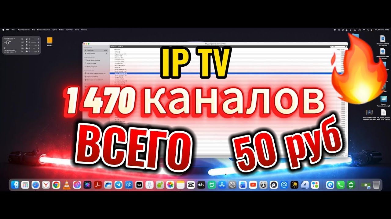 IP TV телевидение - 1470 каналов почти даром !!!!
