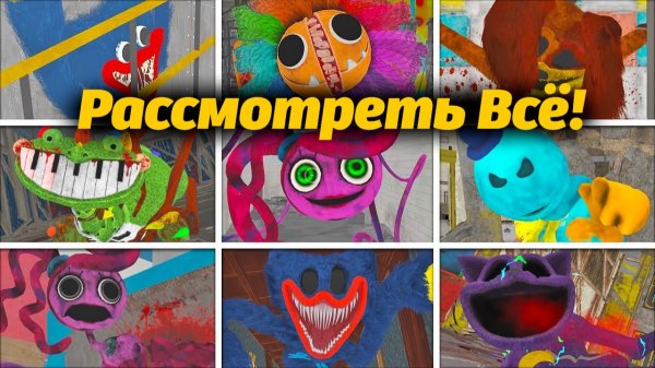 Яркость на максимум 🔆- все боссы Poppy Playtime 1-4 от Gaming Hub и Buggy Huggy (русский перевод)