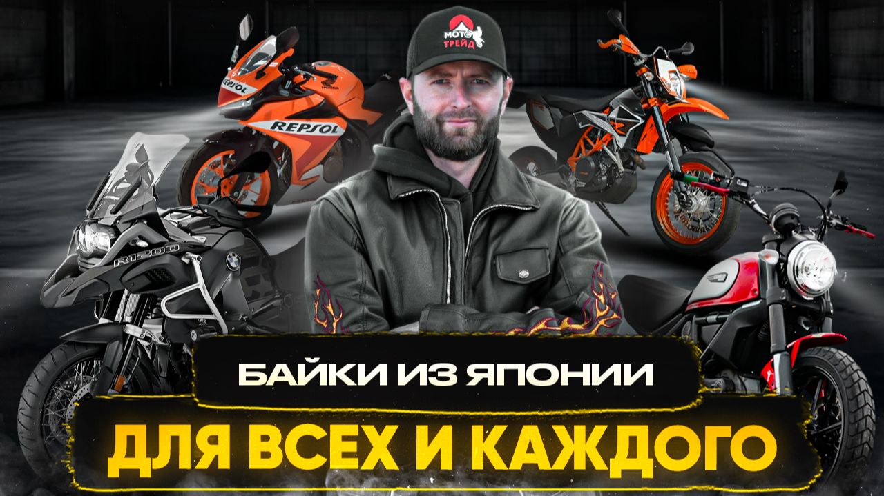 ЗИМНЯЯ РАСПРОДАЖА МОТО ИЗ ЯПОНИИ❗️АНГАР БАЙКОВ В НАЛИЧИИ🔥 смотреть онлайн