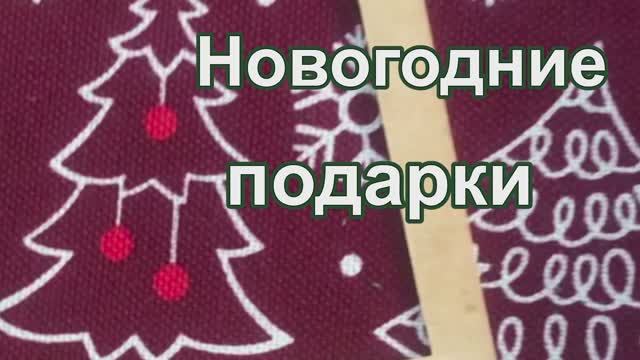 Полезный новогодний подарок смотреть онлайн