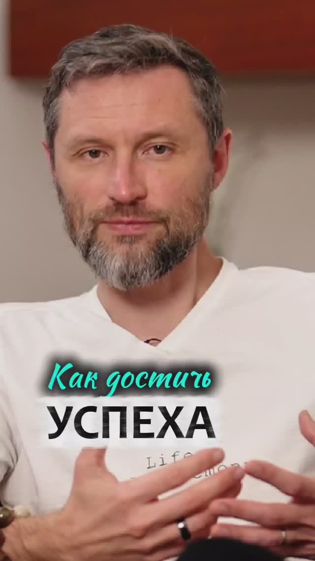 Причина почему не все добиваются успеха. Измените это и у вас получится. Дмитрий Шаменков смотреть онлайн