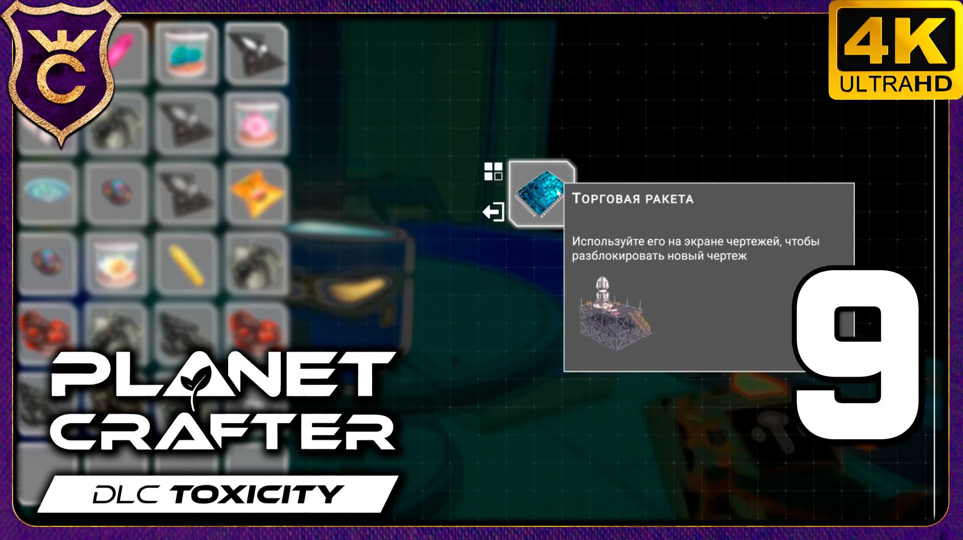 НАШЁЛ ЧЕРТЁЖ ТОРГОВОЙ РАКЕТЫ! 9 The Planet Crafter - Toxicity смотреть онлайн