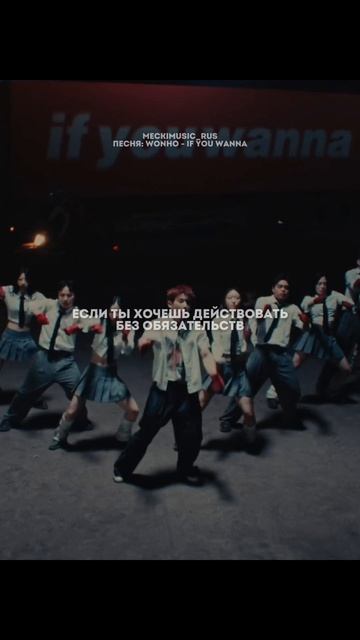 WONHO - if you wanna | русский перевод от meckimusic
