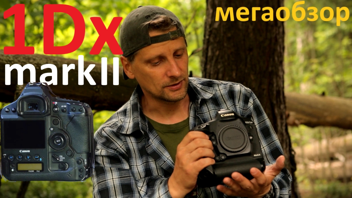 canon 1Dx markii / нелепый мега-обзор смотреть онлайн