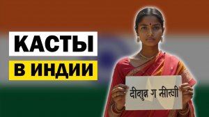 Лекции для Сна 😴 Касты в Индии. Слушай и Засыпай