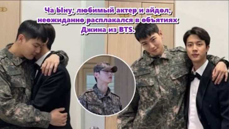 Джина из BTS. Этот трогательный момент ошеломил поклонников по всему миру... /ОЗВУЧКА TANIY/... смотреть онлайн