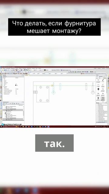 Что делать, если фурнитура мешает монтажу смотреть онлайн