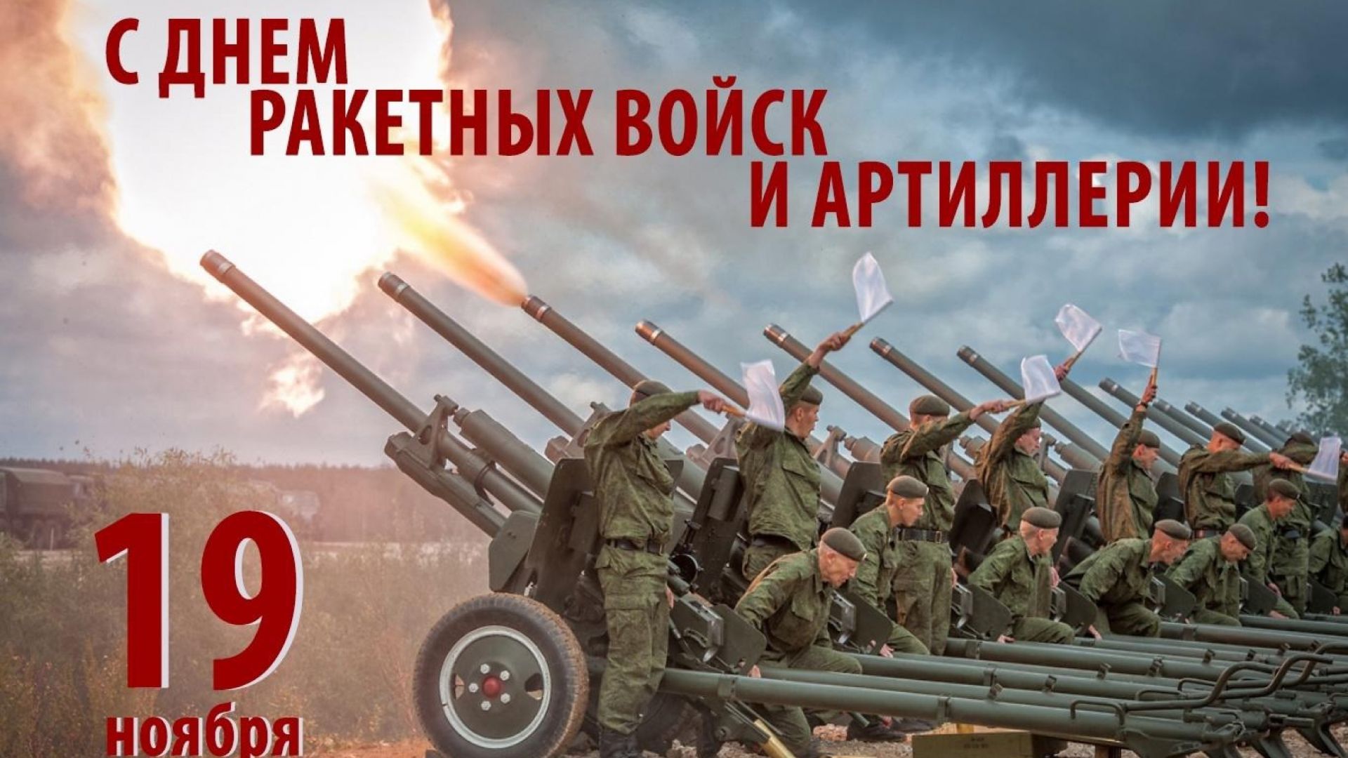 День ракетных войск и артиллерии в России. смотреть онлайн