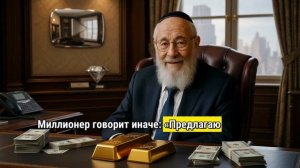 44. Говорите как миллионер  слова, привлекающие богатство