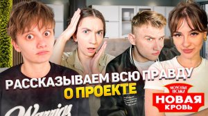 СТРЕМ ИЛИ НОРМ ? ВЕРСИЯ : МОЛОДЫЕ НОЖИ НОВАЯ КРОВЬ