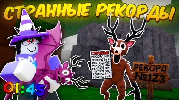 🔥 Я ПОБИЛ САМЫЕ СТРАННЫЕ РЕКОРДЫ В 99 НОЧЕЙ В ЛЕСУ! 💥
