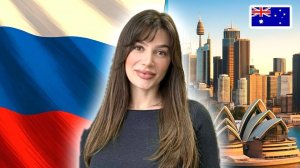 Почему австралийка переехала в Россию — её невероятная история