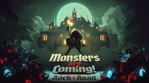 Monsters are Coming! Rock & Road  – первый взгляд (НОВИНКА!)