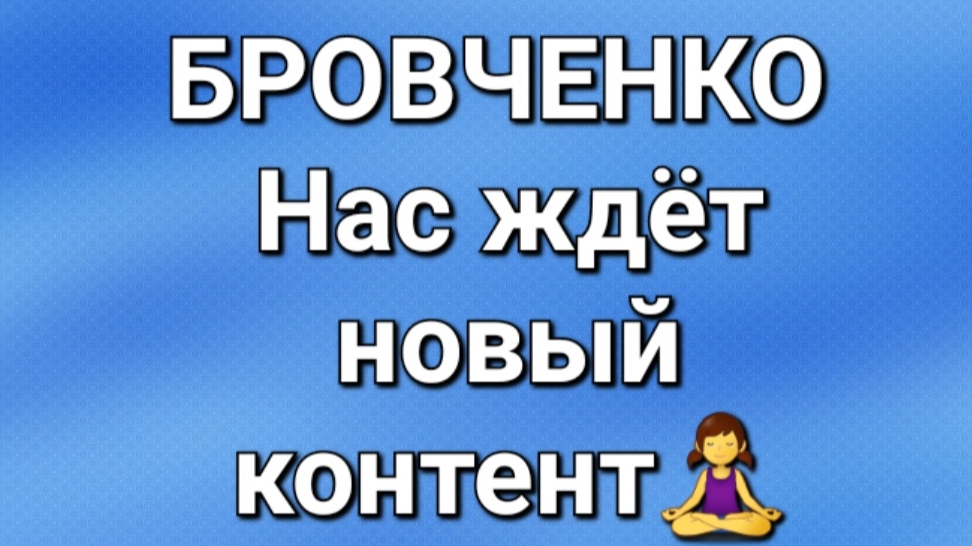 Бровченко/Последние новости. смотреть онлайн