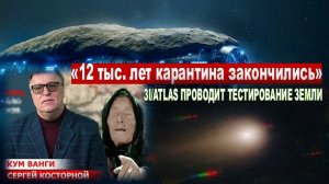 «12-тысячелетний Карантин закончился» — кум Ванги предрек контакт с инопланетянами в 2025